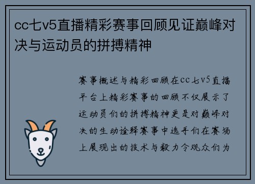 cc七v5直播精彩赛事回顾见证巅峰对决与运动员的拼搏精神