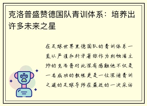 克洛普盛赞德国队青训体系：培养出许多未来之星