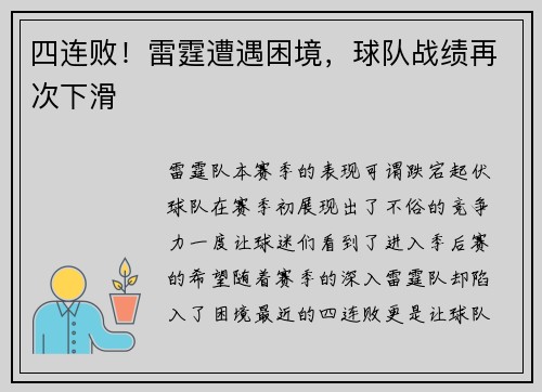 四连败！雷霆遭遇困境，球队战绩再次下滑