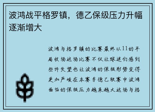 波鸿战平格罗镇，德乙保级压力升幅逐渐增大