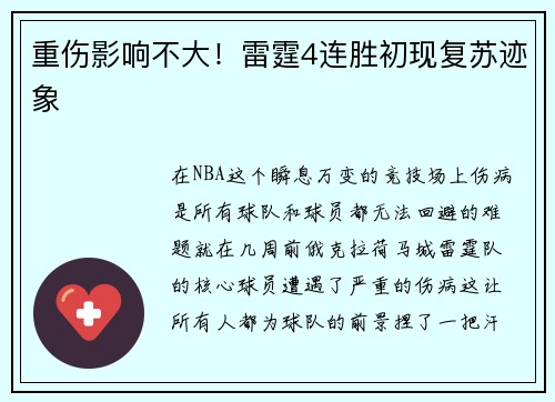重伤影响不大！雷霆4连胜初现复苏迹象