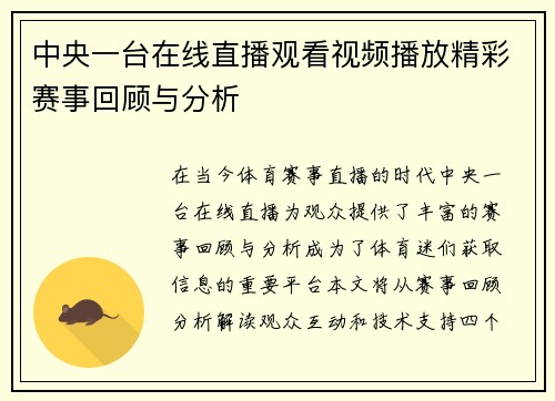中央一台在线直播观看视频播放精彩赛事回顾与分析