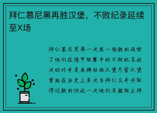 拜仁慕尼黑再胜汉堡，不败纪录延续至X场